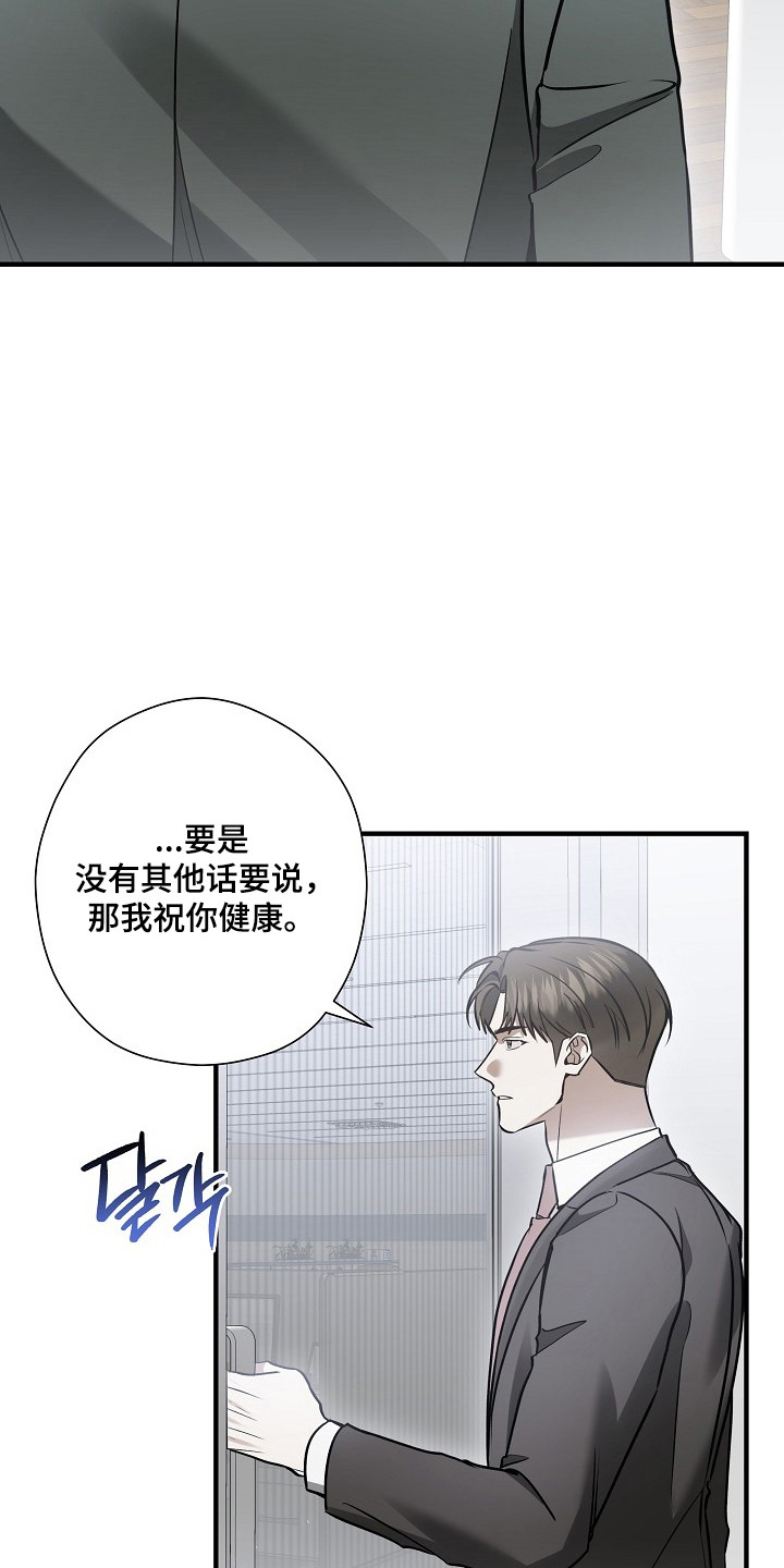 标记我的首席漫画,第72章：希望你等我2图