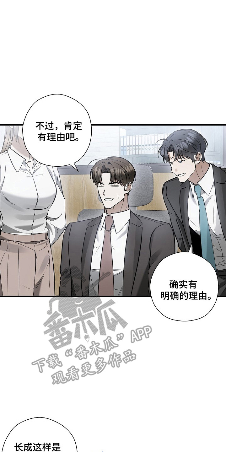 标记我的首席漫画,第71章：不想见面2图