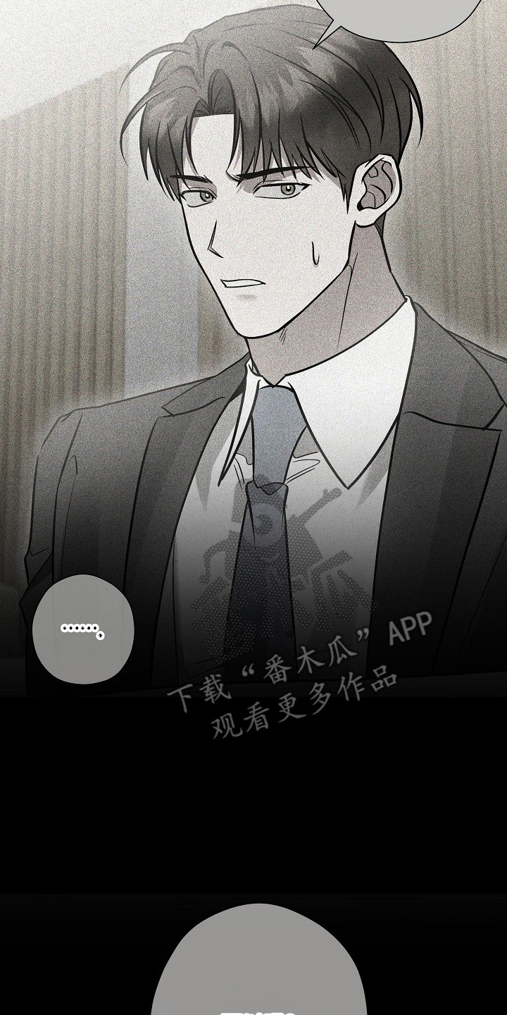 标记我的首席漫画,第67章：安全距离5图