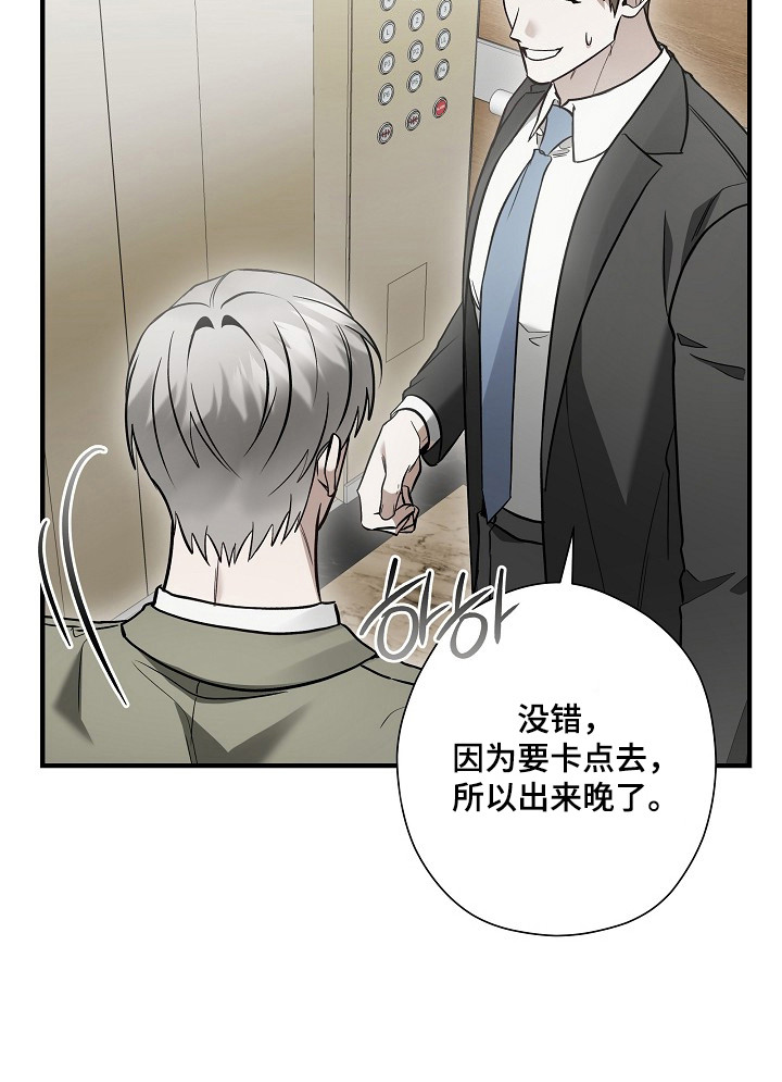 标记我的首席漫画,第67章：安全距离2图