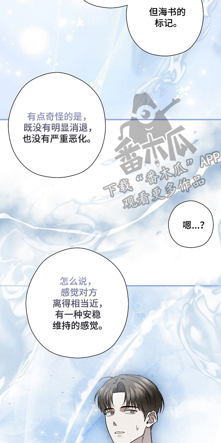标记我的首席漫画,第67章：安全距离4图