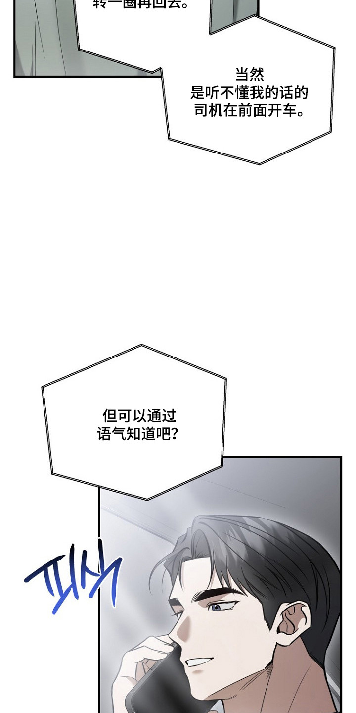标记我的首席漫画,第75章：亲密话题5图
