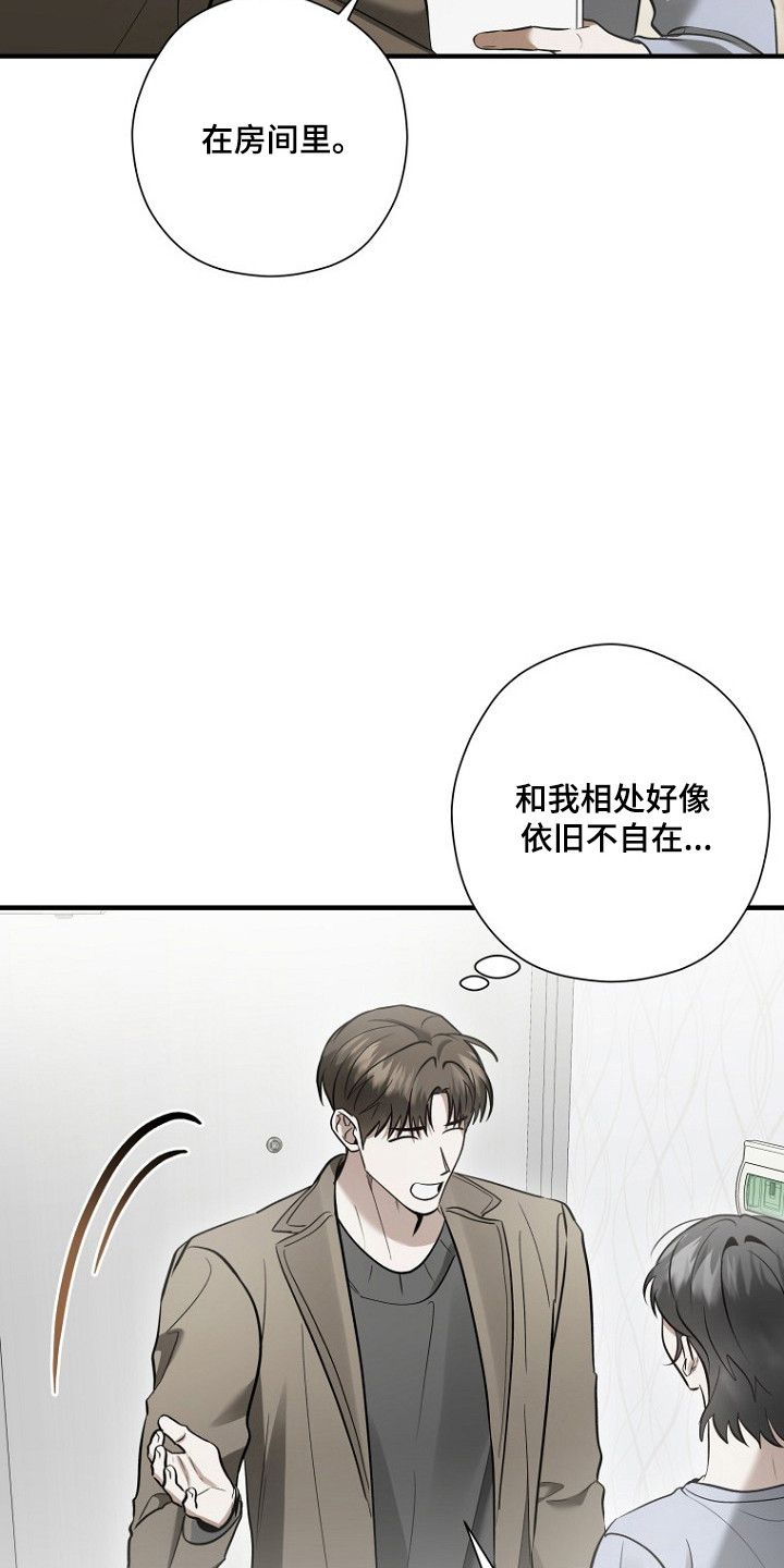 标记我的首席漫画,第76章：平息不安1图