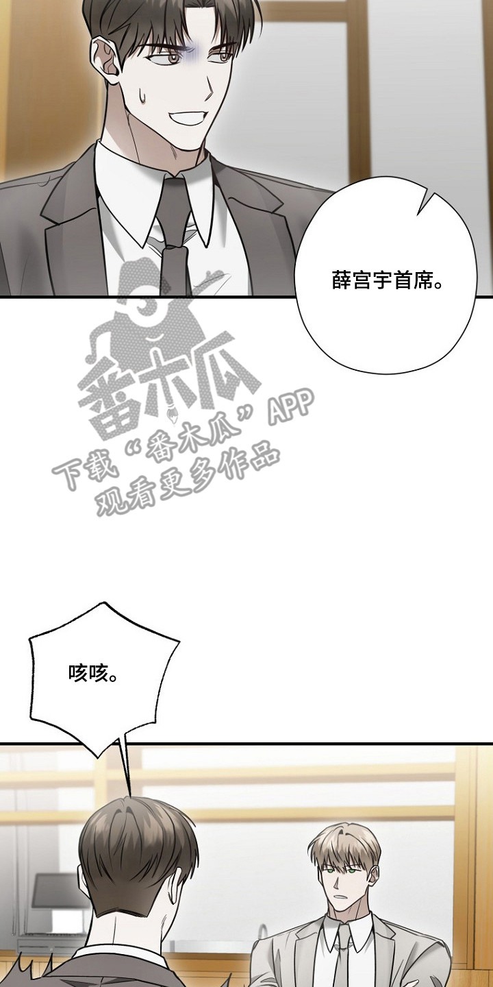 标记我的首席漫画,第73章：质疑恋情3图