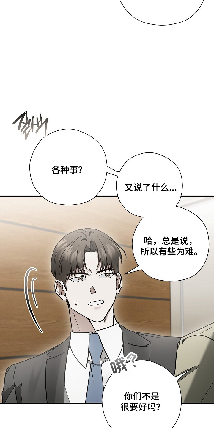标记我的首席漫画,第67章：安全距离3图