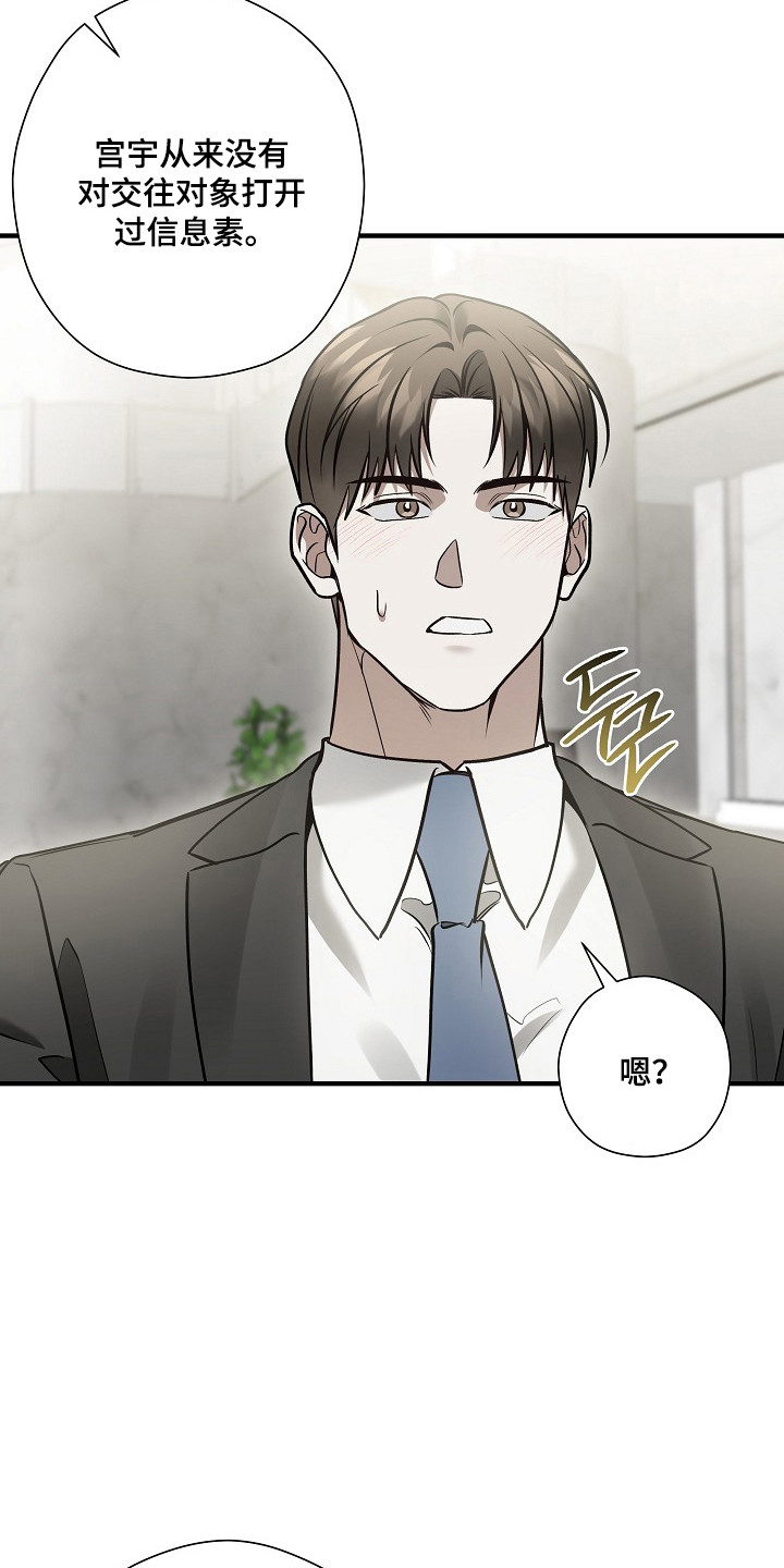 标记我的首席漫画,第68章：邀请吃饭4图