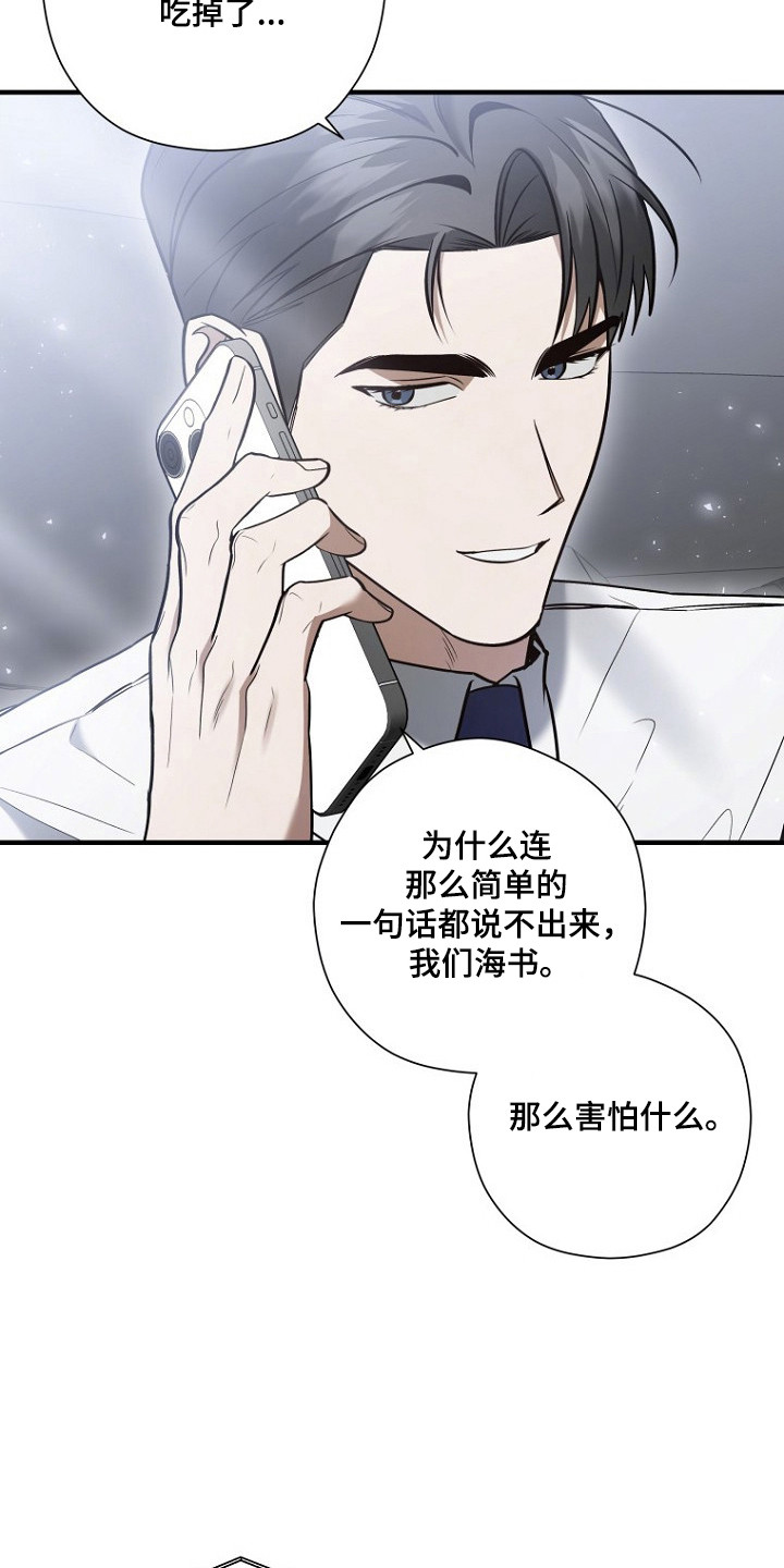 标记我的首席漫画,第75章：亲密话题1图