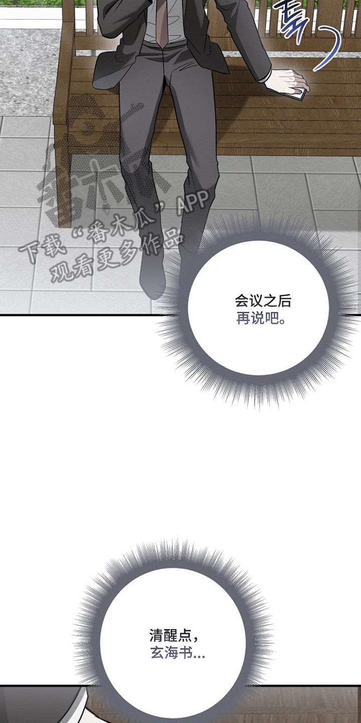 标记我的首席漫画,第69章：陷入深恋3图