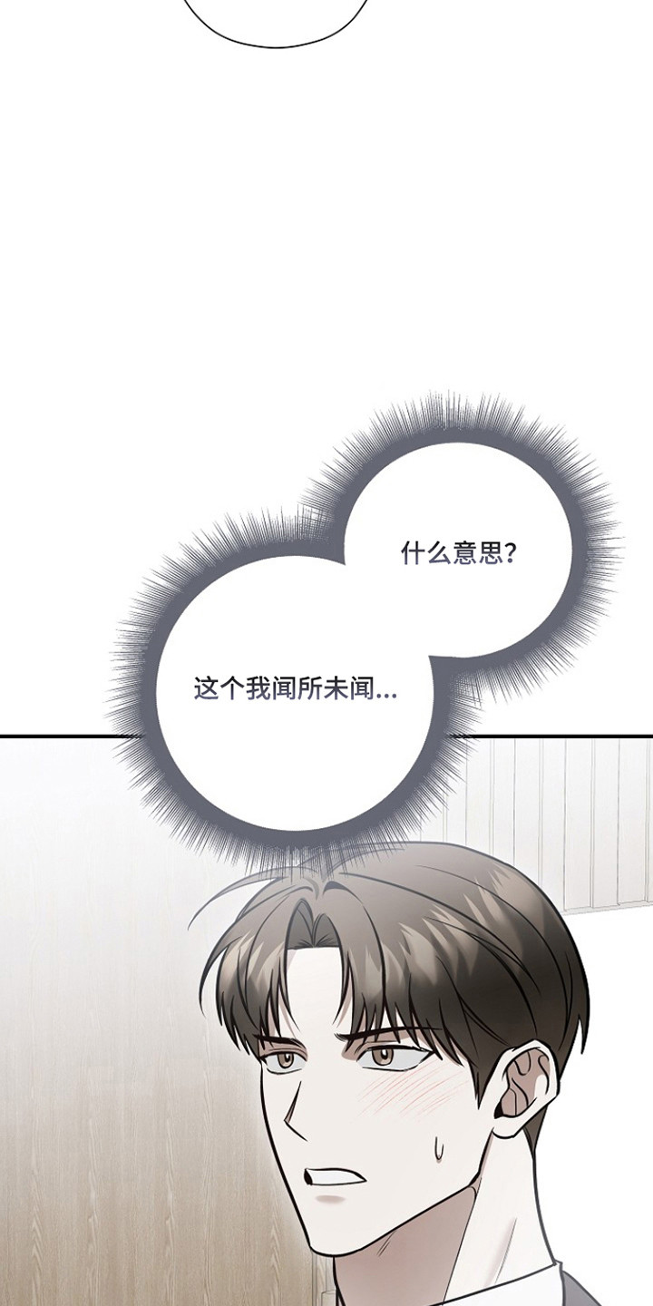 标记我的首席漫画,第70章：神情不定1图