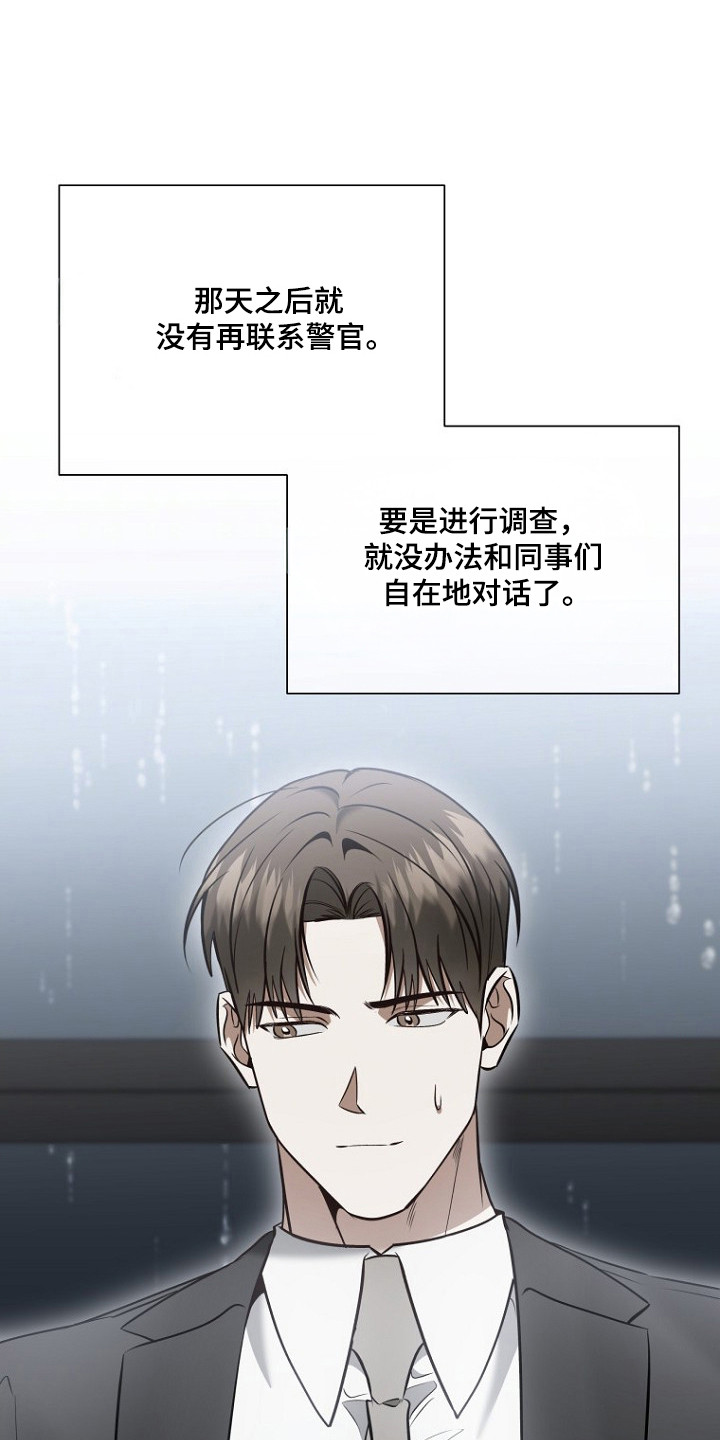 标记我的首席漫画,第75章：亲密话题2图