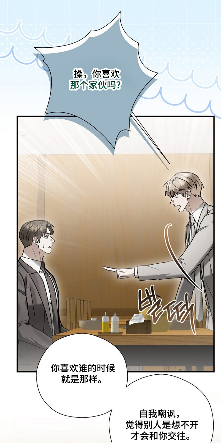 标记我的首席漫画,第73章：质疑恋情1图