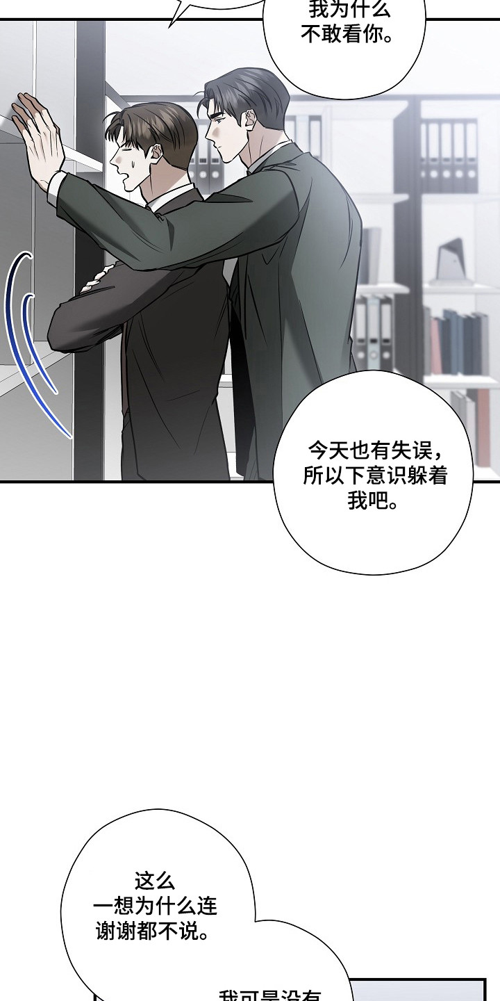 标记我的首席漫画,第72章：希望你等我1图