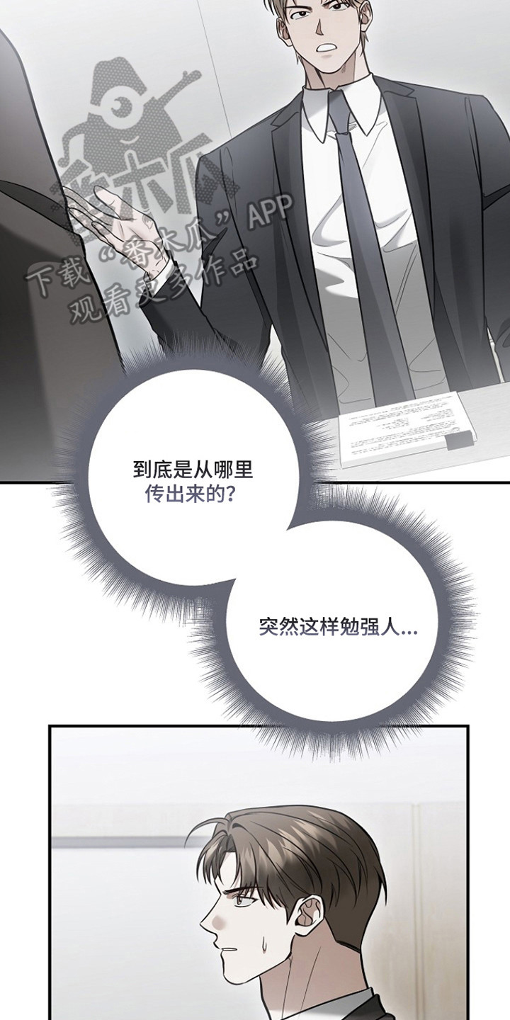 标记我的首席漫画,第70章：神情不定3图