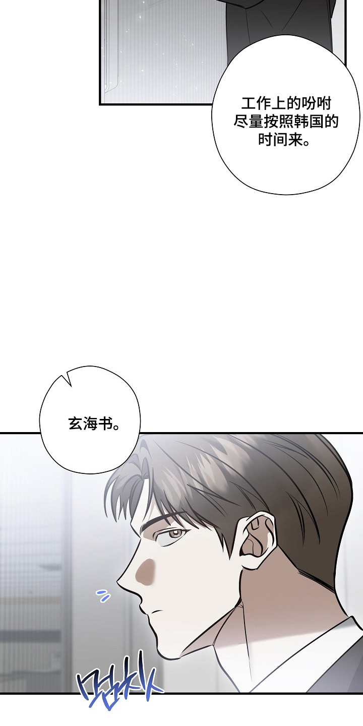 标记我的首席漫画,第72章：希望你等我3图