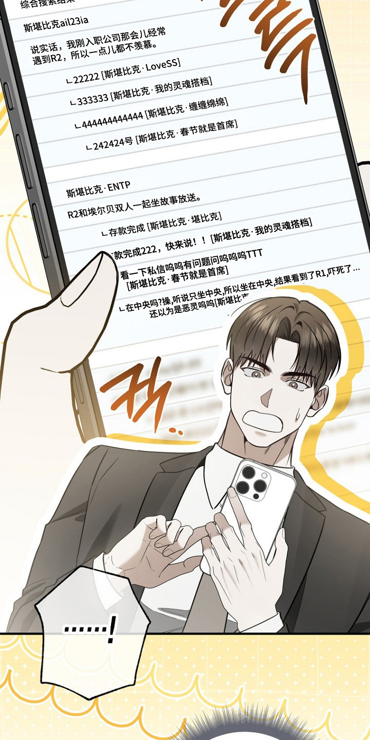 标记我的首席漫画,第76章：平息不安4图