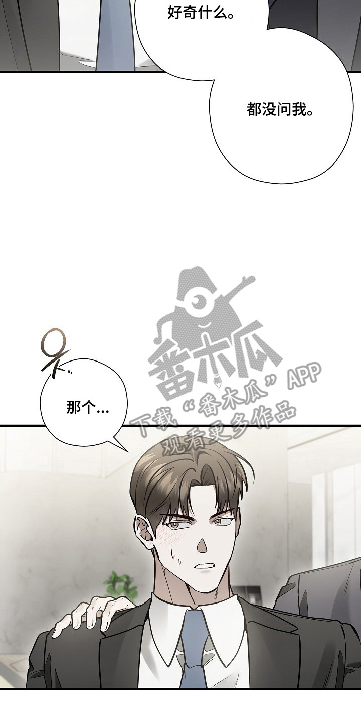 标记我的首席漫画,第68章：邀请吃饭3图