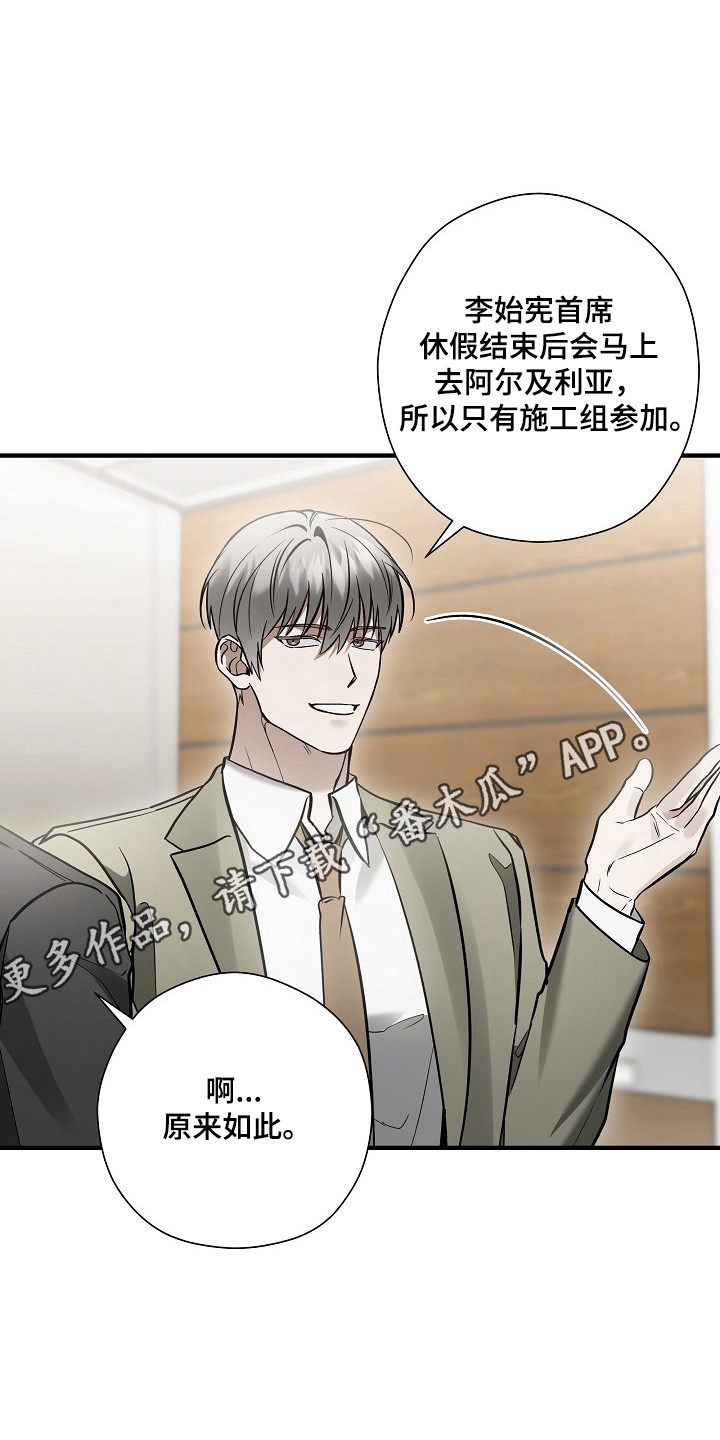 标记我的首席漫画,第67章：安全距离1图