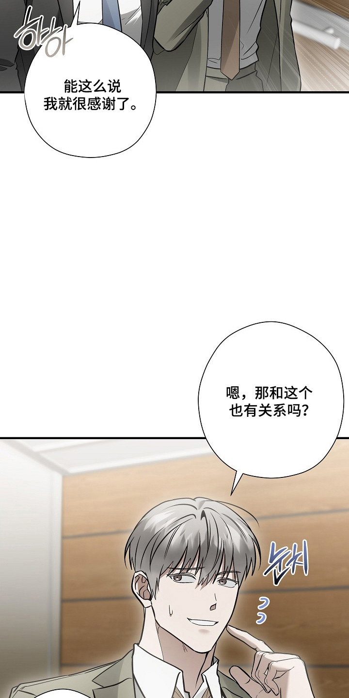 标记我的首席漫画,第67章：安全距离2图