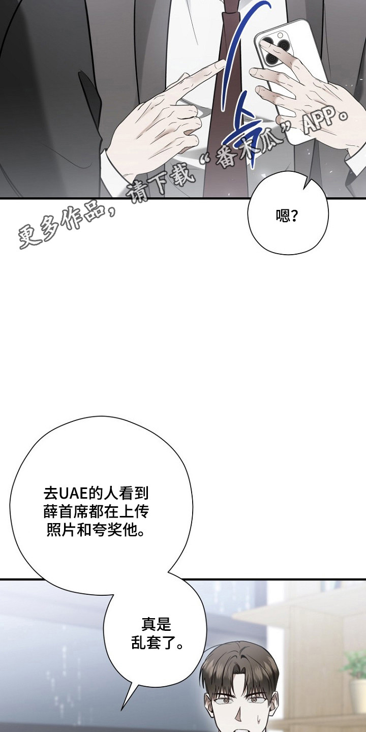 标记我的首席漫画,第75章：亲密话题4图