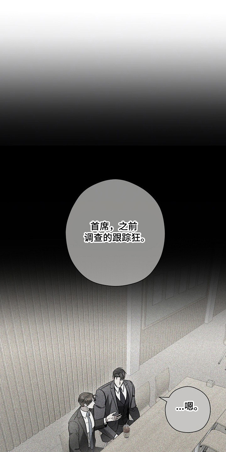 标记我的首席漫画,第67章：安全距离2图