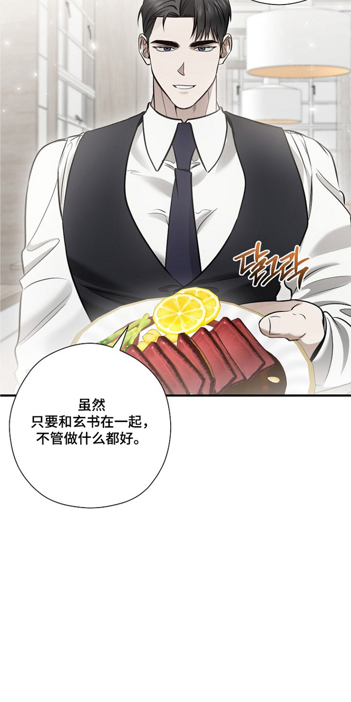 标记我的首席漫画,第69章：陷入深恋1图