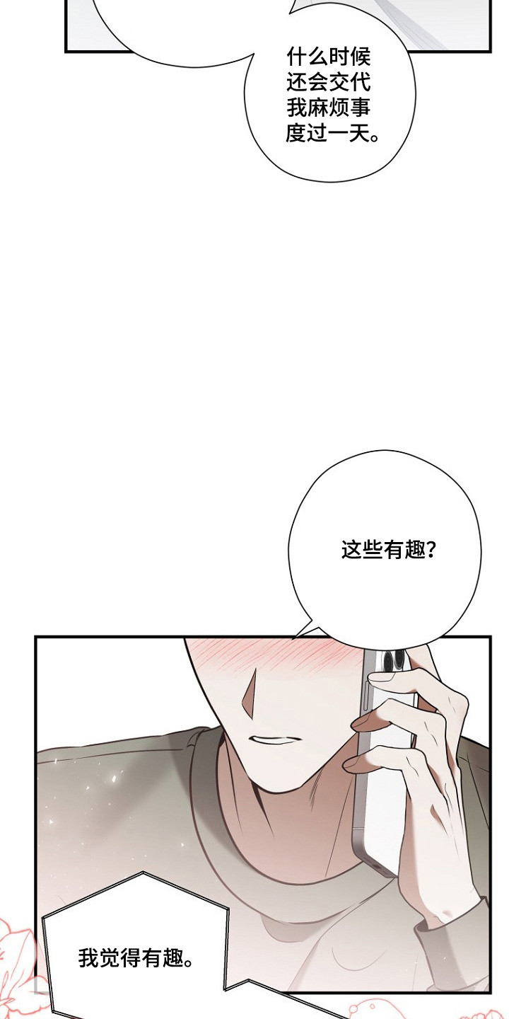 标记我的首席漫画,第75章：亲密话题5图