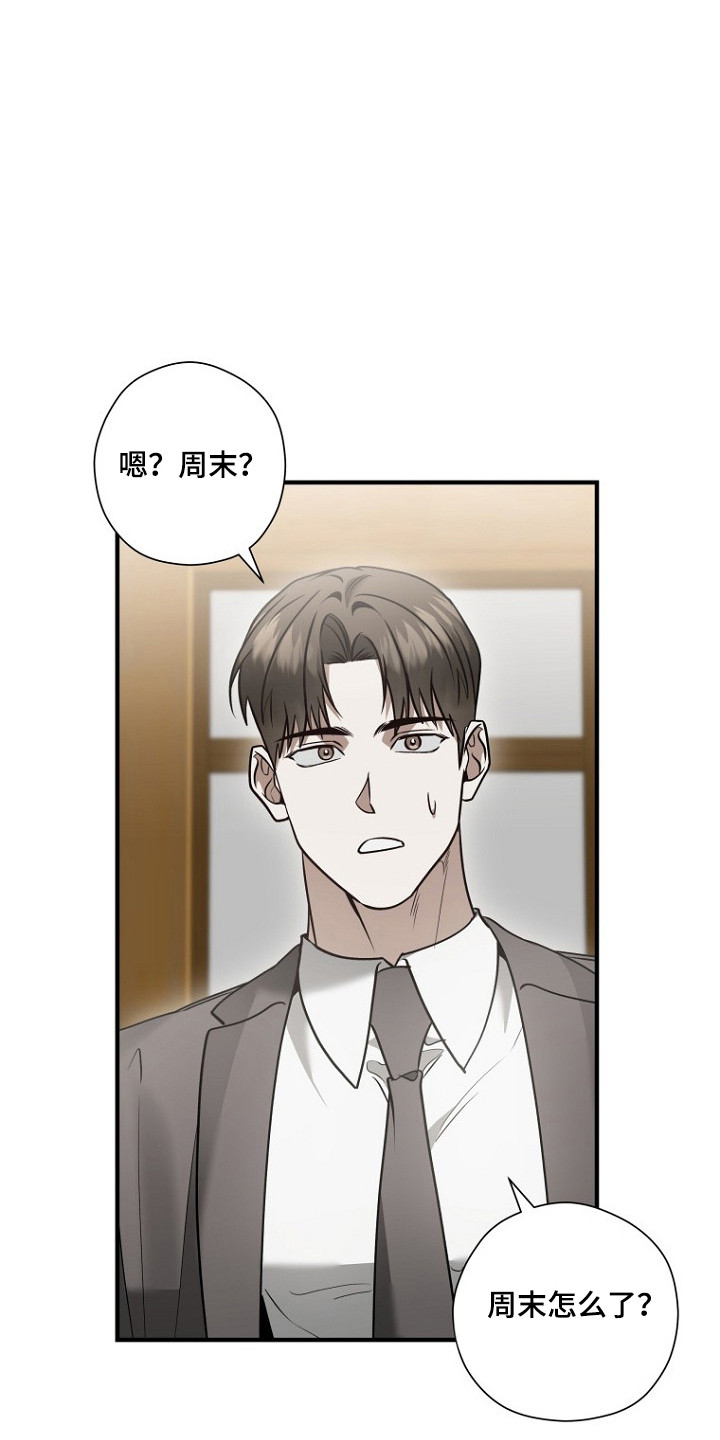 标记我的首席漫画,第73章：质疑恋情3图