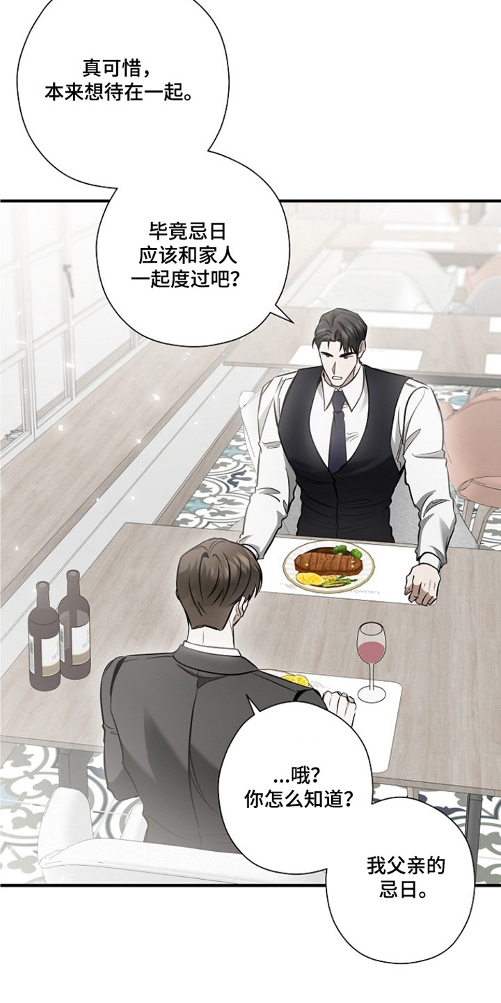 标记我的首席漫画,第69章：陷入深恋3图
