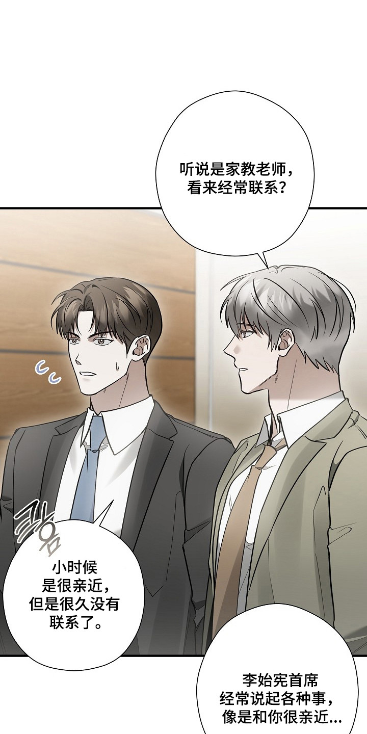 标记我的首席漫画,第67章：安全距离2图