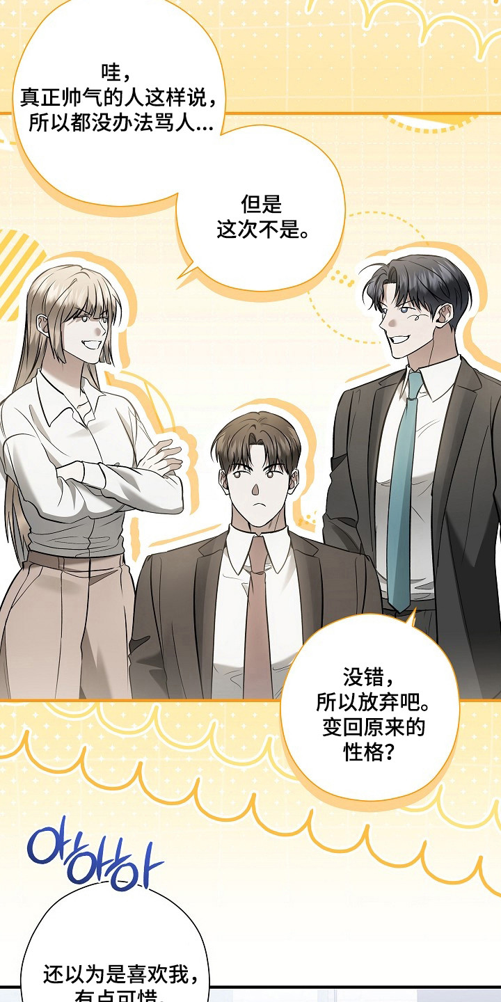 标记我的首席漫画,第71章：不想见面4图