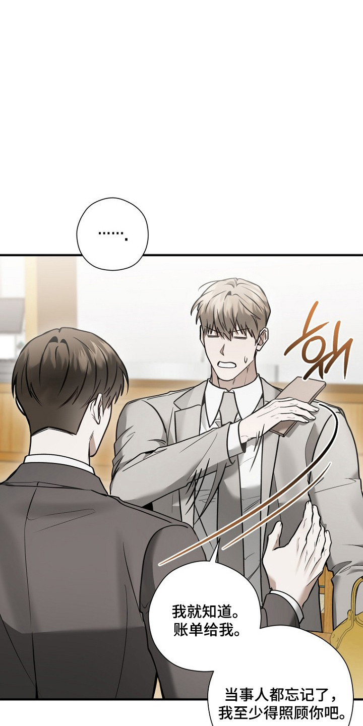 标记我的首席漫画,第73章：质疑恋情4图