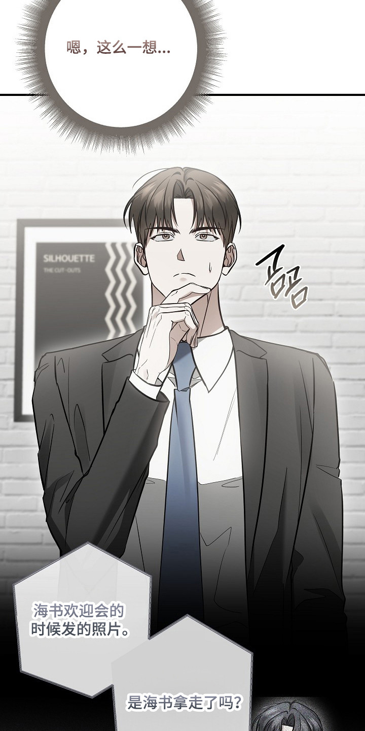 标记我的首席漫画,第67章：安全距离5图