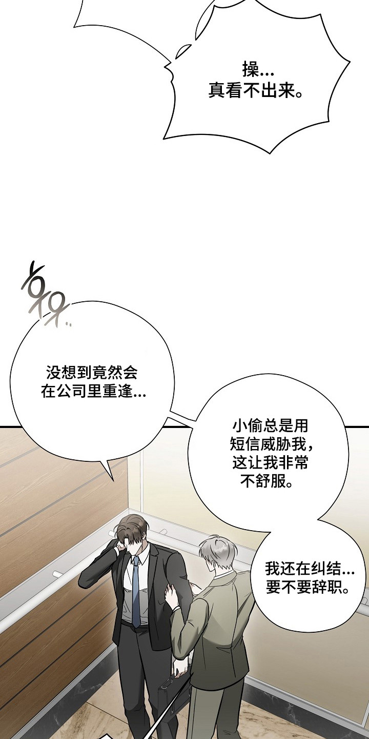 标记我的首席漫画,第67章：安全距离5图
