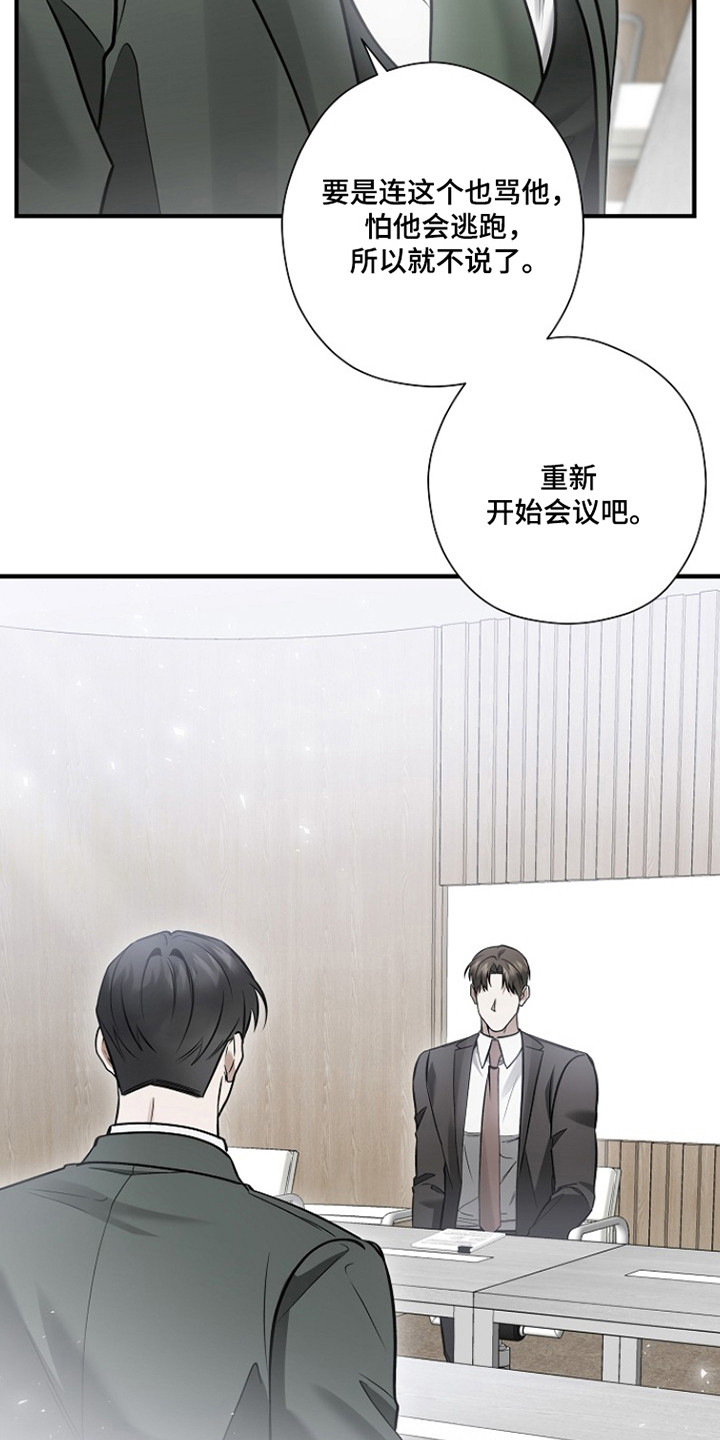 标记我的首席漫画,第70章：神情不定4图