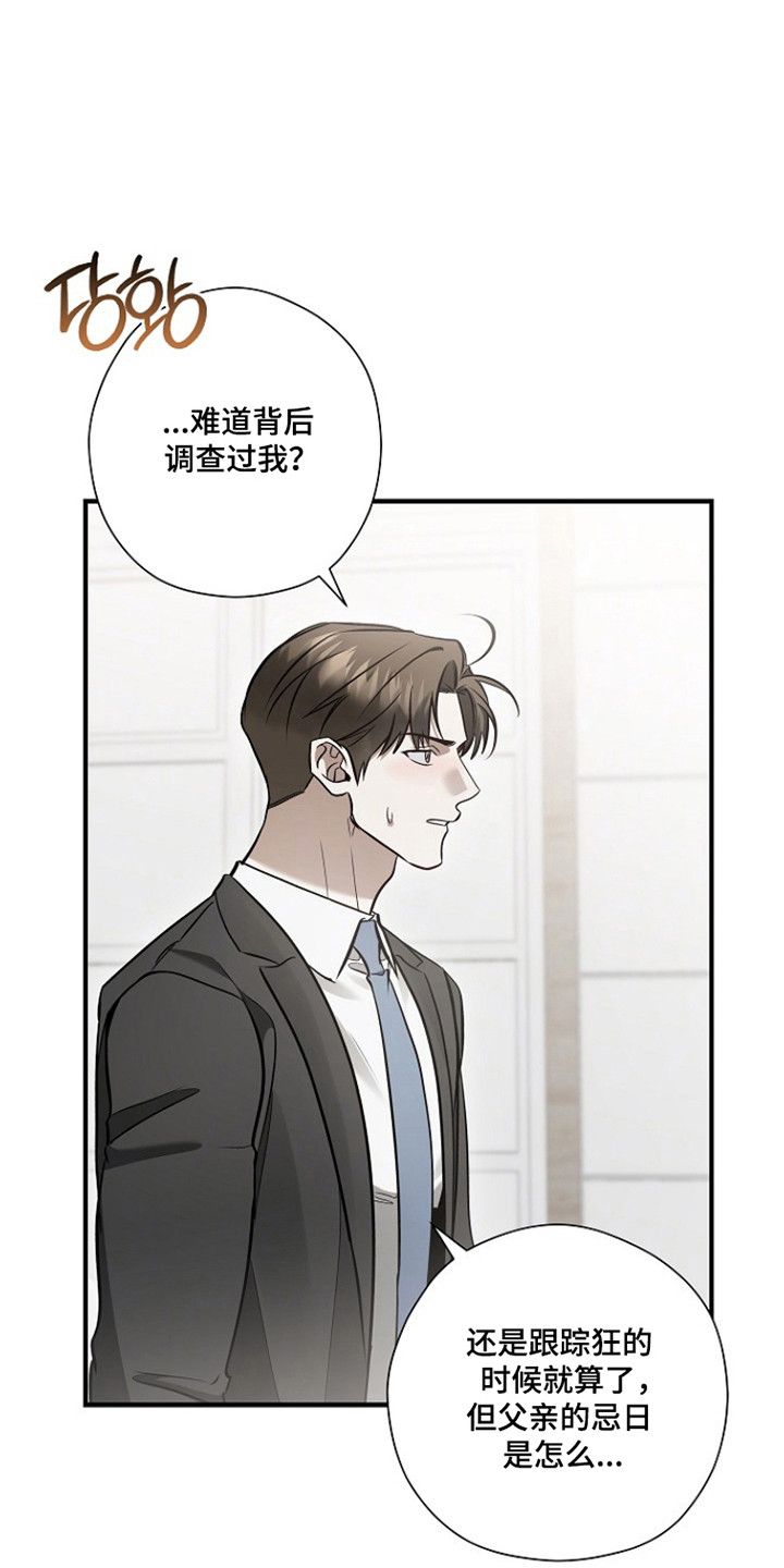 标记我的首席漫画,第69章：陷入深恋4图