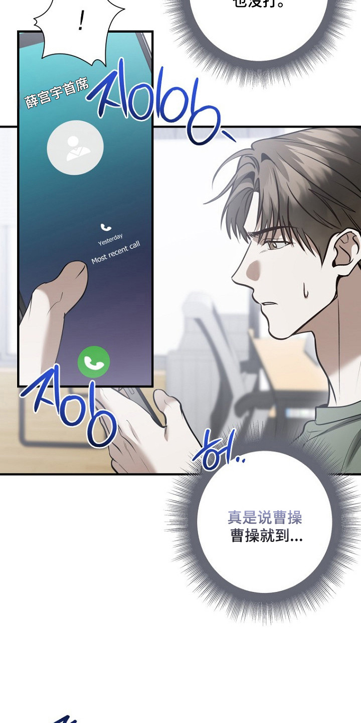标记我的首席漫画,第74章：说到就到4图
