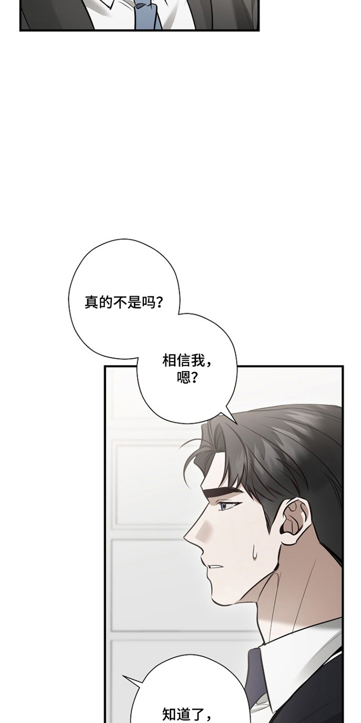 标记我的首席漫画,第69章：陷入深恋2图