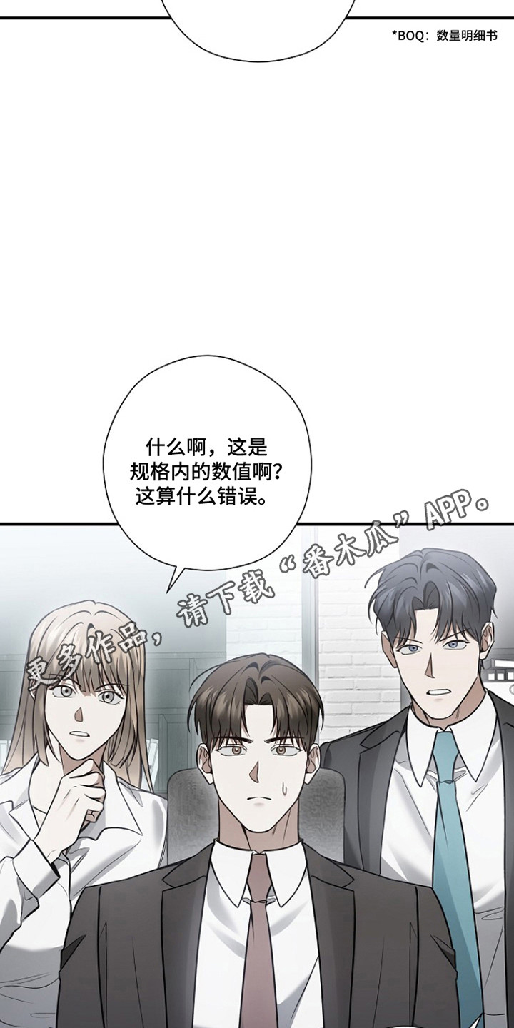标记我的首席漫画,第70章：神情不定1图