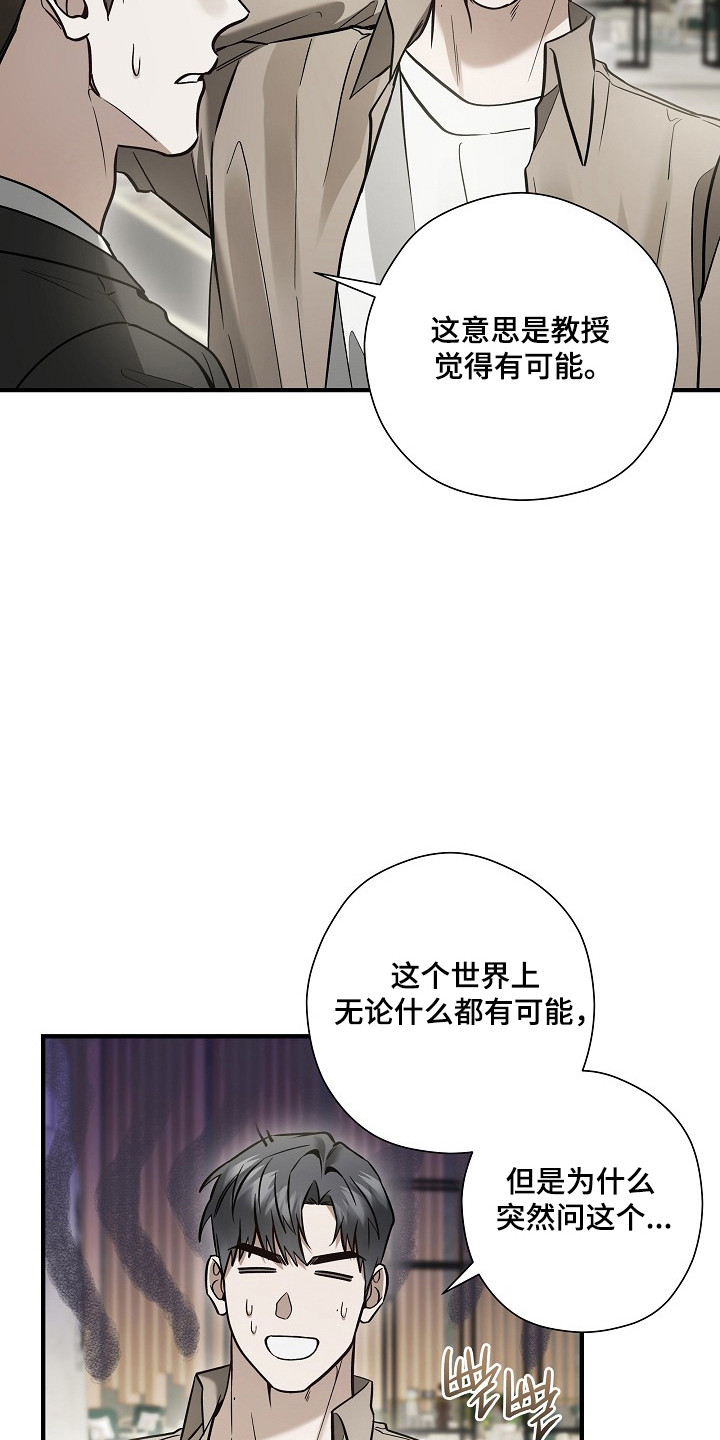 标记我的首席漫画,第68章：邀请吃饭2图