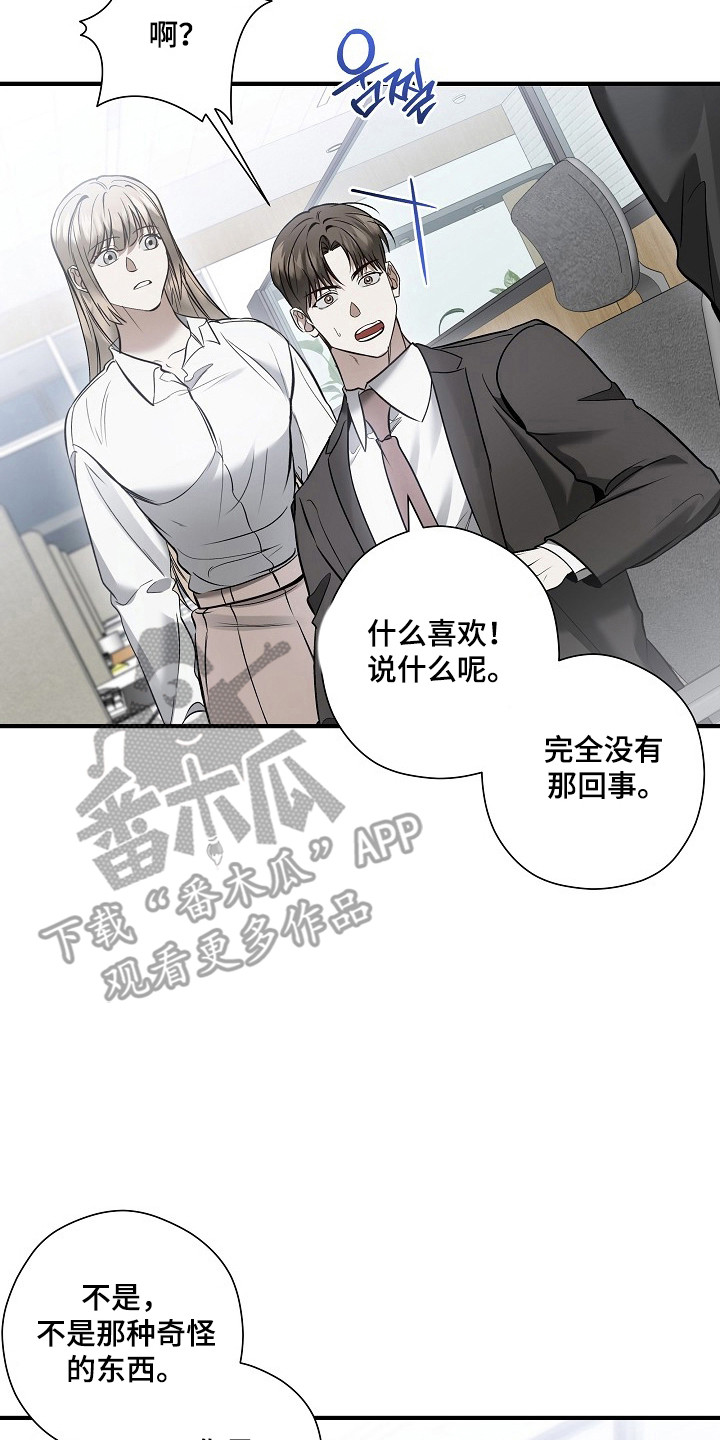 标记我的首席漫画,第71章：不想见面2图