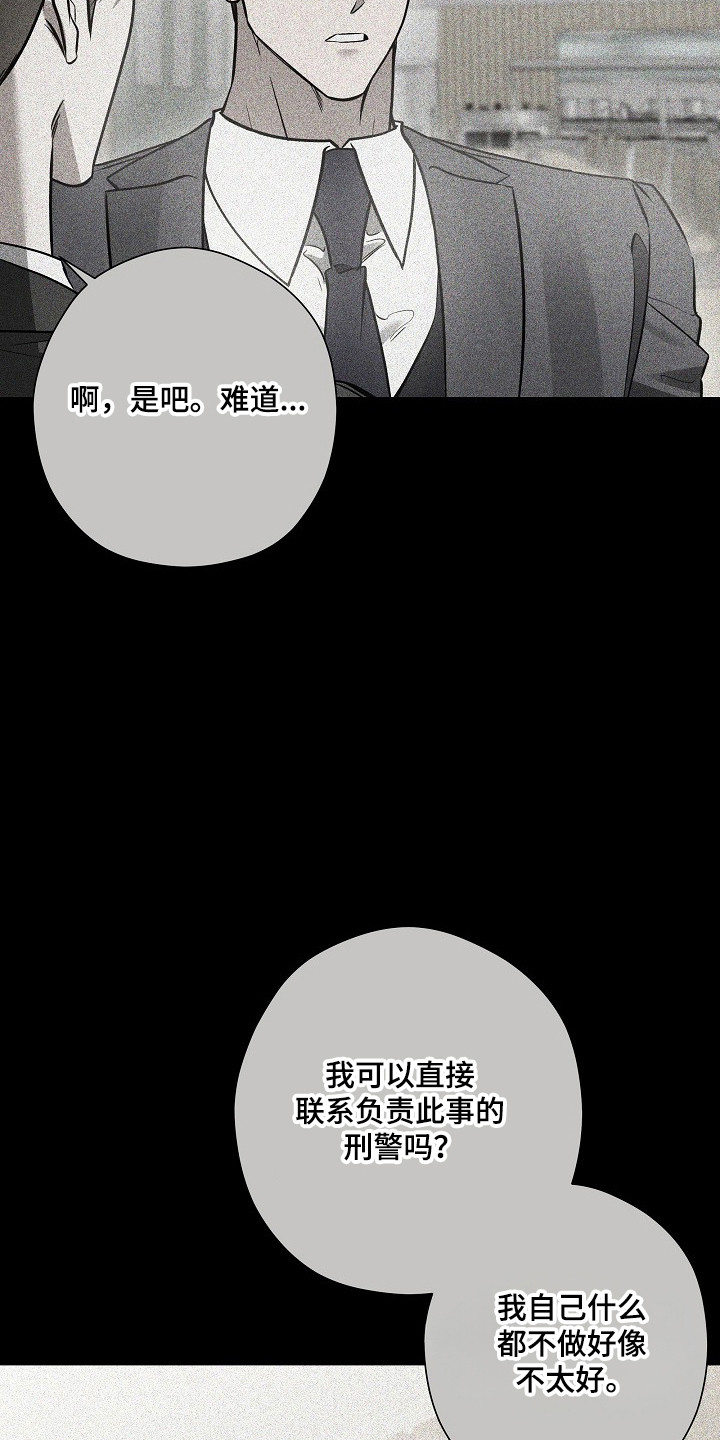 标记我的首席漫画,第67章：安全距离4图