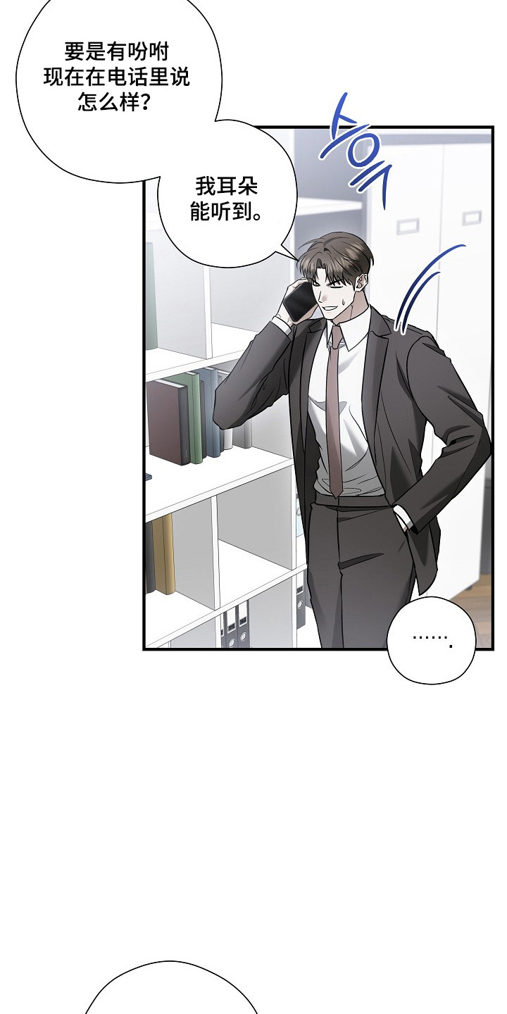 标记我的首席漫画,第72章：希望你等我5图