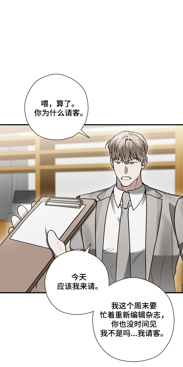 标记我的首席漫画,第73章：质疑恋情2图