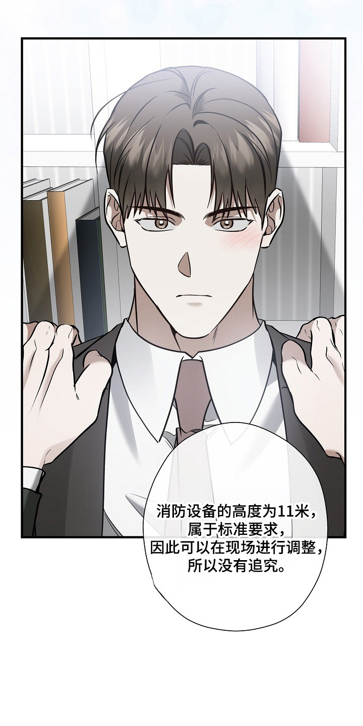 标记我的首席漫画,第72章：希望你等我5图