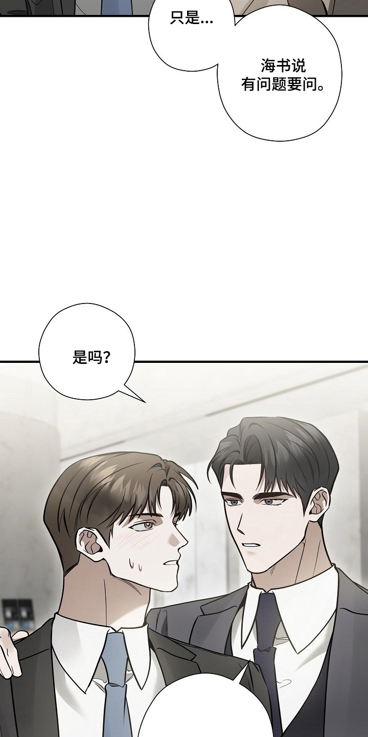 标记我的首席漫画,第68章：邀请吃饭2图