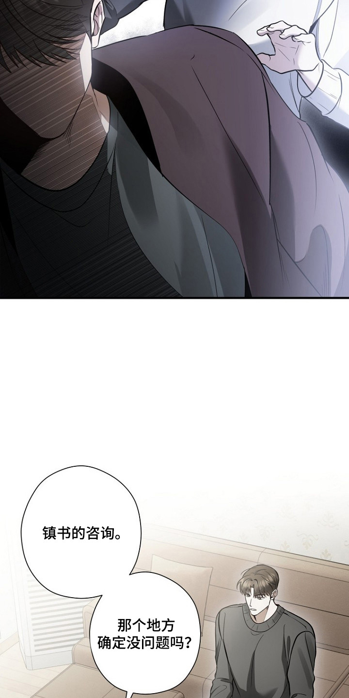 标记我的首席漫画,第76章：平息不安2图
