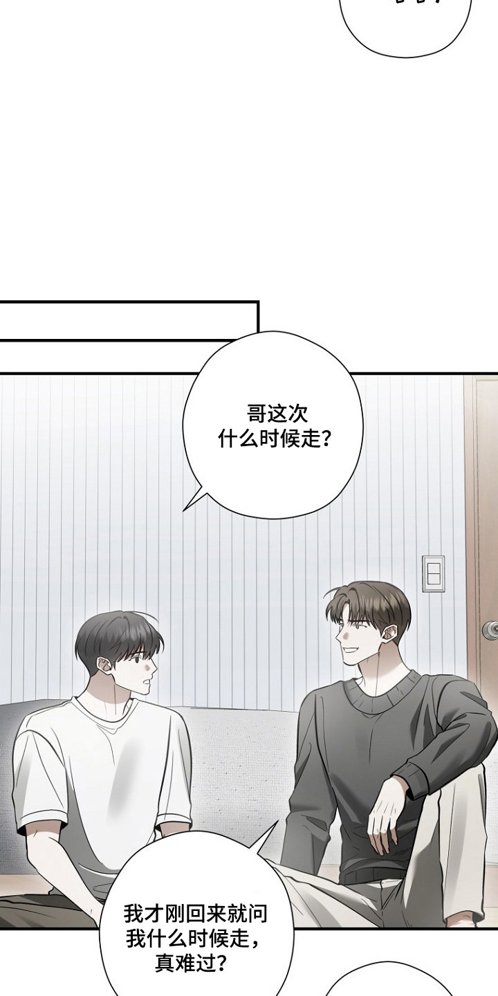 标记我的首席漫画,第76章：平息不安5图