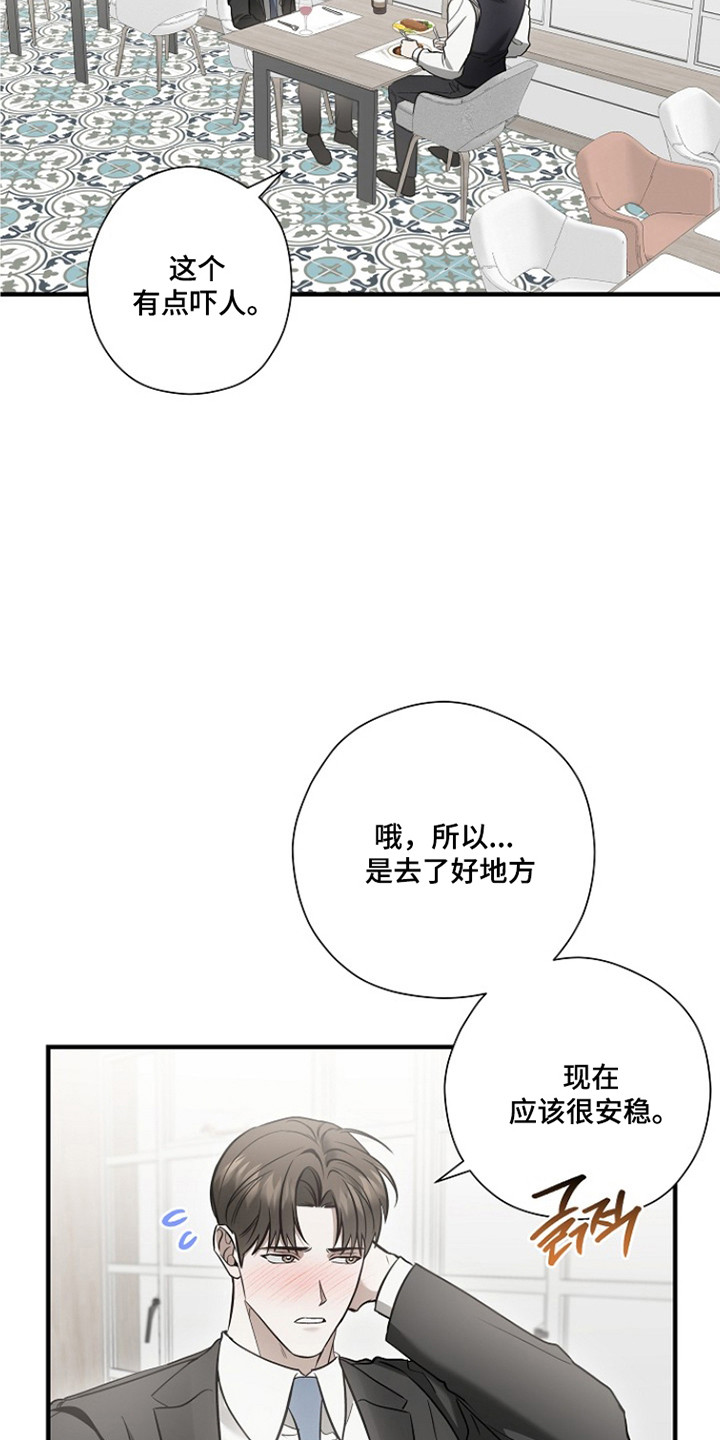 标记我的首席漫画,第69章：陷入深恋4图