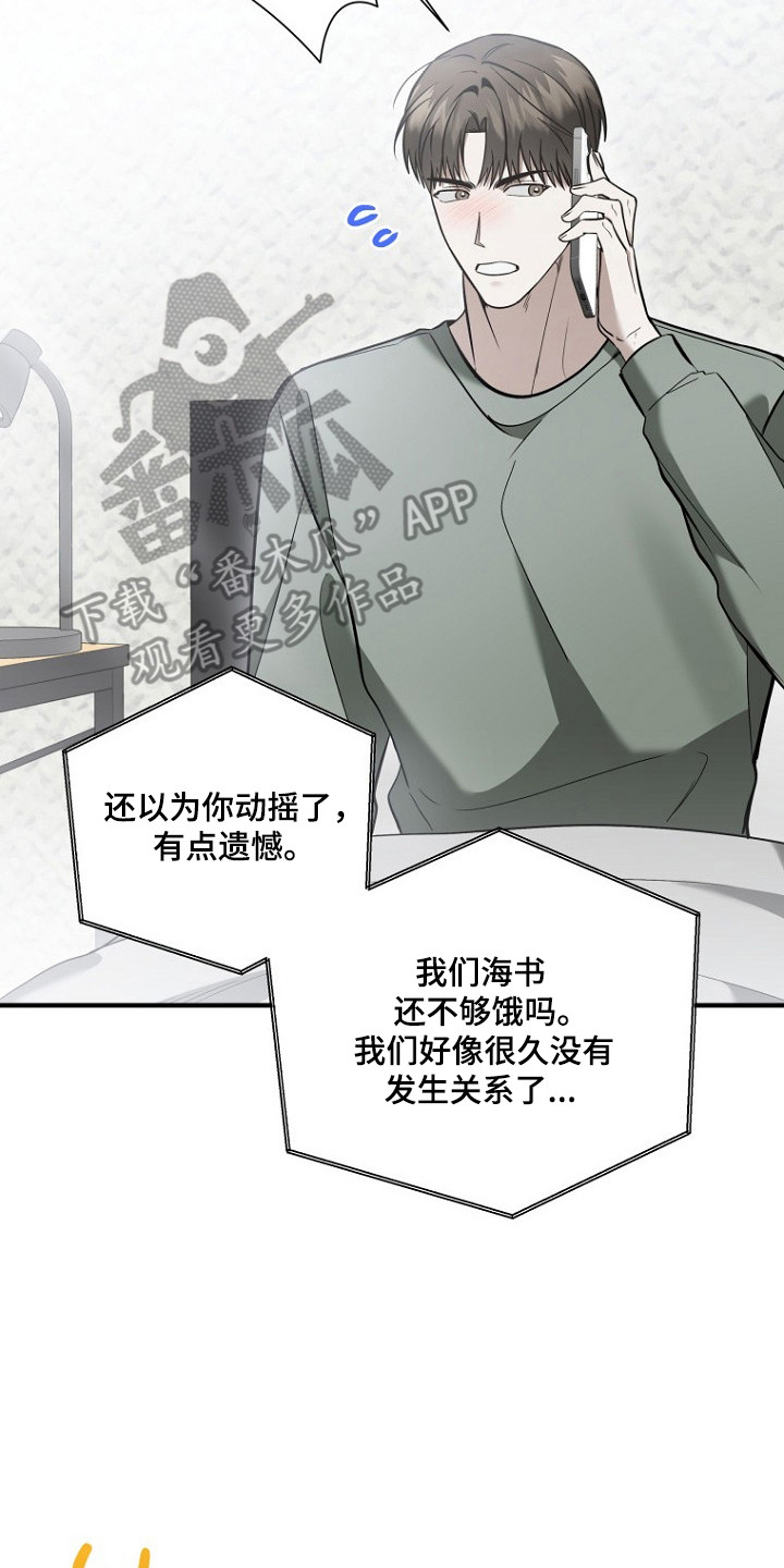 标记我的首席漫画,第75章：亲密话题2图