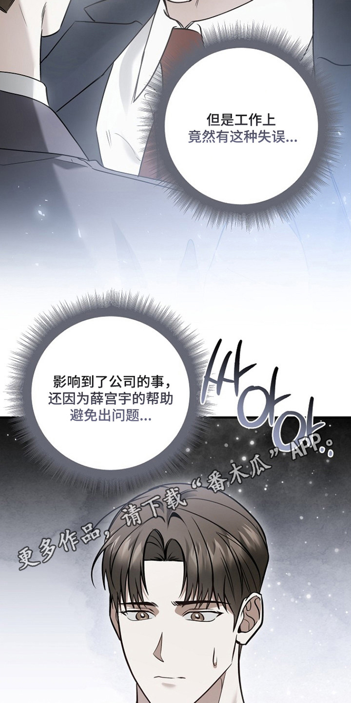 标记我的首席漫画,第70章：神情不定5图